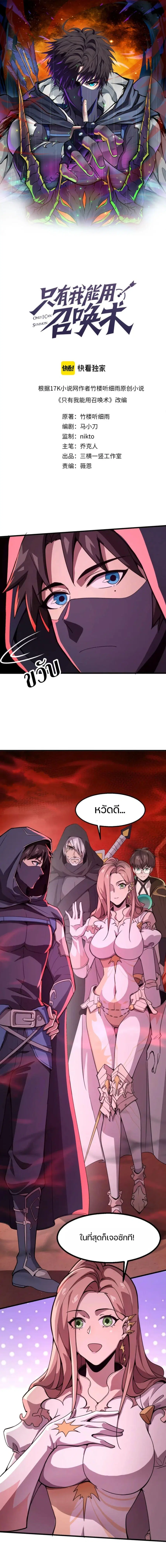 Sss Rank Lone Summoner ตอนที่ 30 หน้า 1
