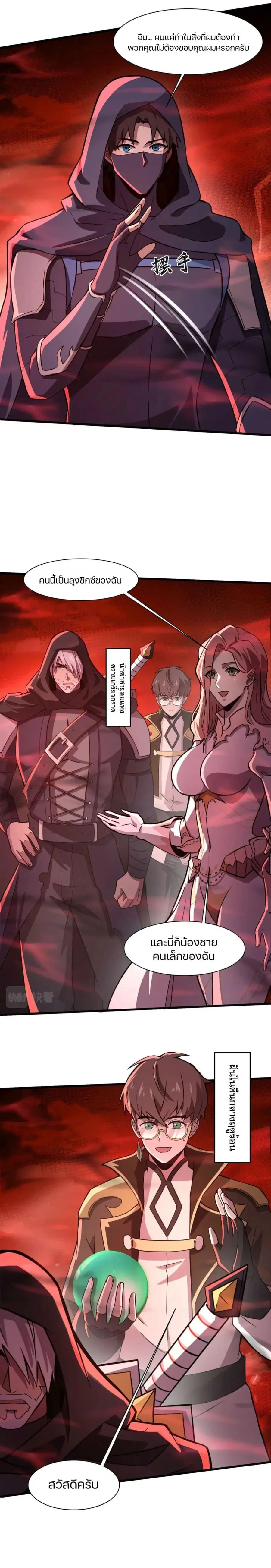 Sss Rank Lone Summoner ตอนที่ 30 หน้า 3