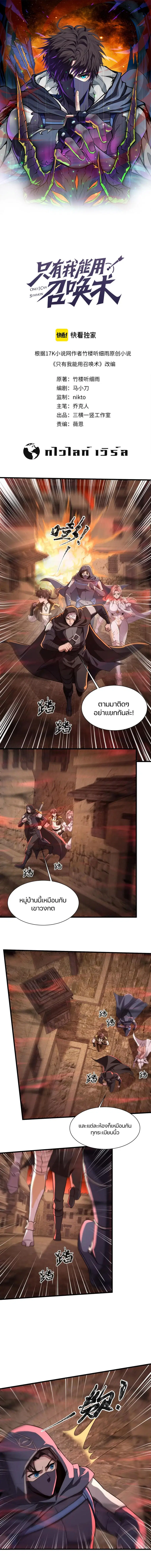 Sss Rank Lone Summoner ตอนที่ 31 หน้า 1