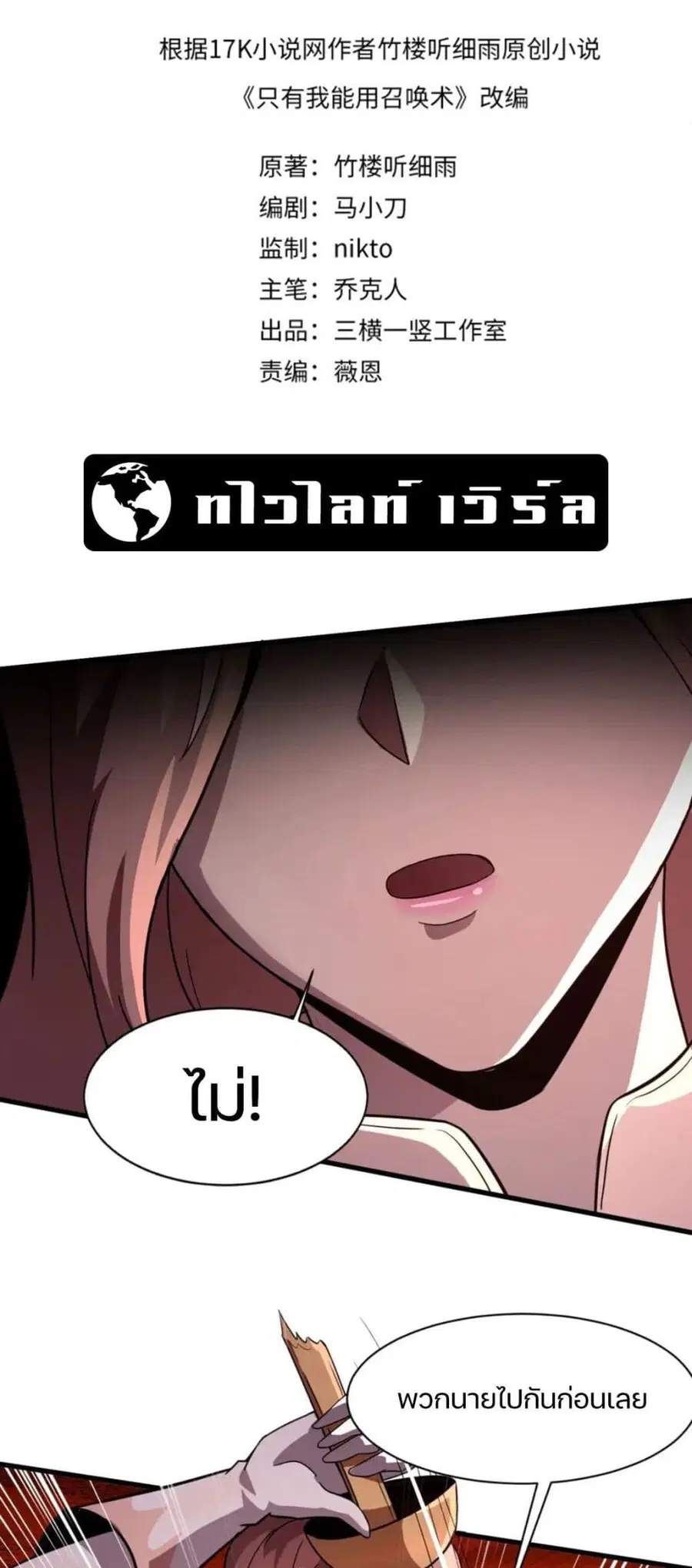 Sss Rank Lone Summoner ตอนที่ 36 หน้า 2