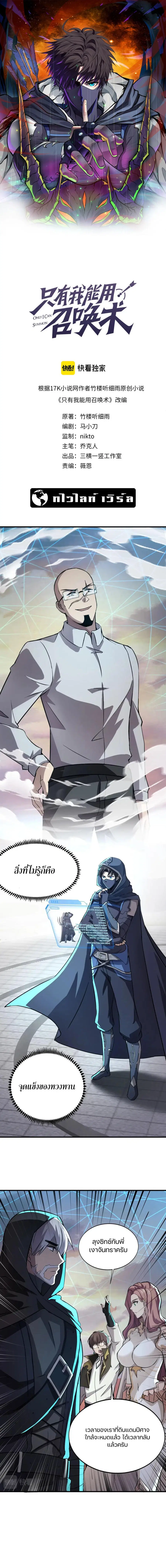 Sss Rank Lone Summoner ตอนที่ 37 หน้า 1