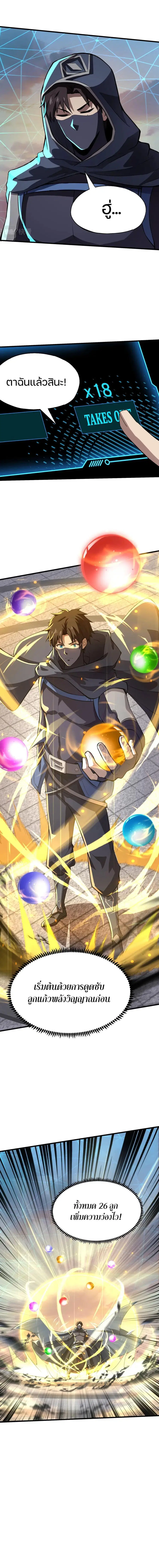 Sss Rank Lone Summoner ตอนที่ 37 หน้า 3