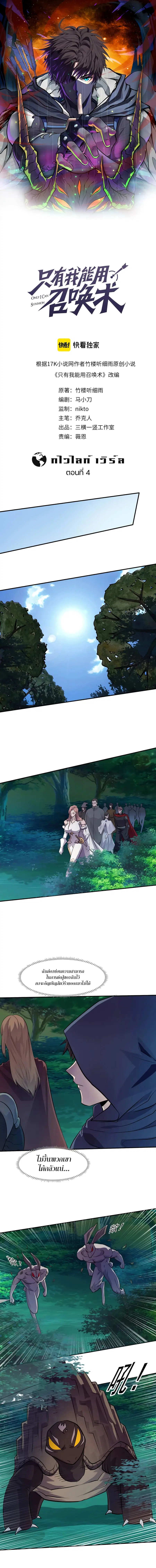 Sss Rank Lone Summoner ตอนที่ 4 หน้า 1