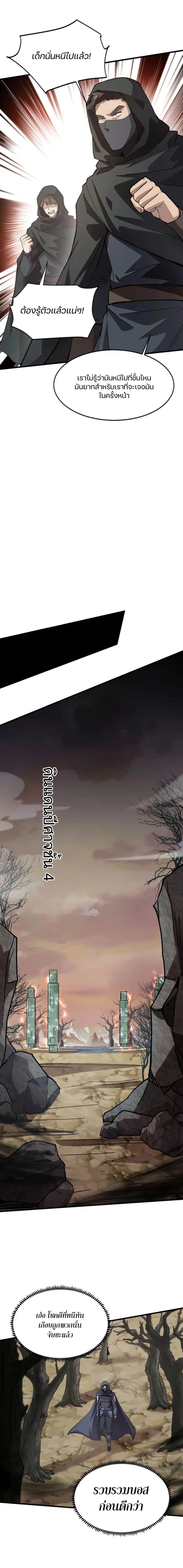Sss Rank Lone Summoner ตอนที่ 43 หน้า 3