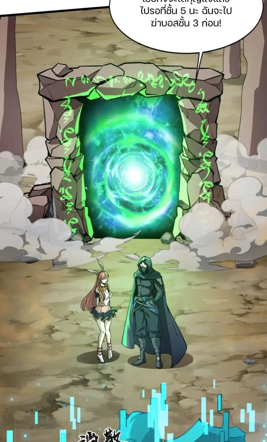 Sss Rank Lone Summoner ตอนที่ 44 หน้า 3