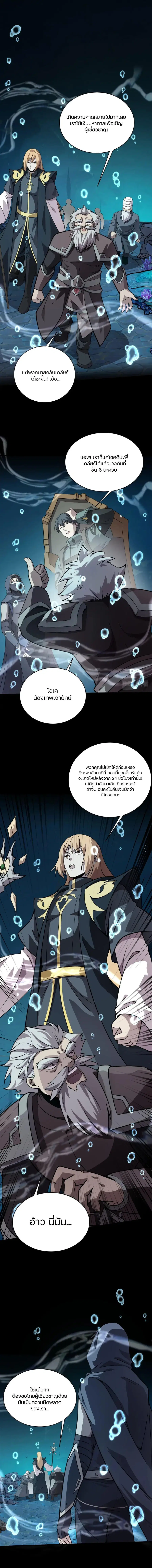 Sss Rank Lone Summoner ตอนที่ 48 หน้า 3