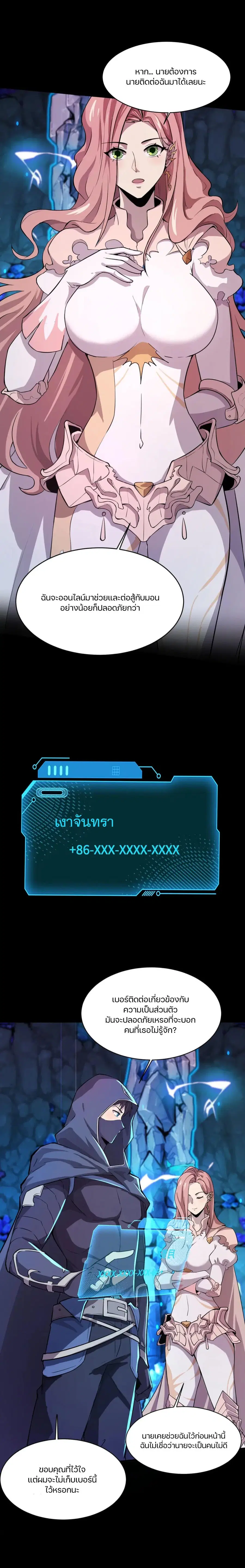 Sss Rank Lone Summoner ตอนที่ 49 หน้า 3