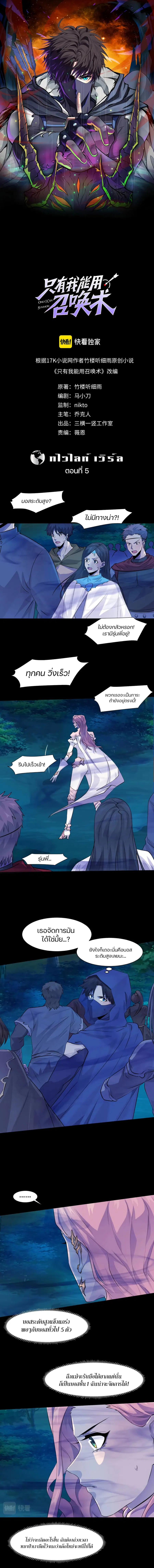 Sss Rank Lone Summoner ตอนที่ 5 หน้า 1