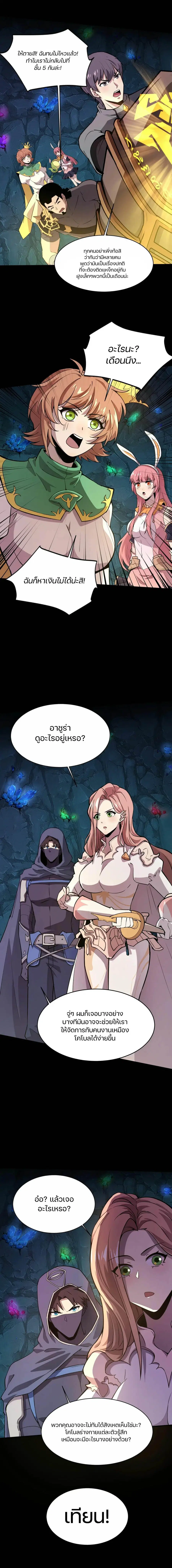 Sss Rank Lone Summoner ตอนที่ 50 หน้า 3
