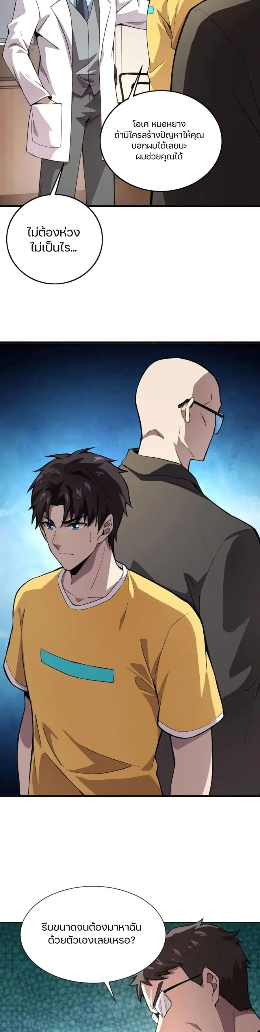 Sss Rank Lone Summoner ตอนที่ 54 หน้า 2