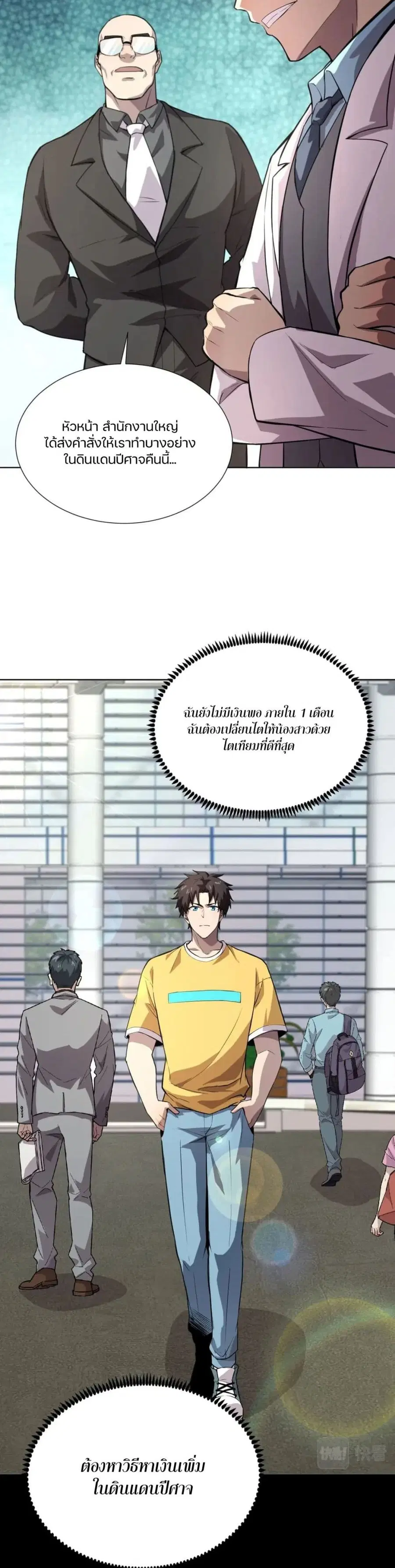 Sss Rank Lone Summoner ตอนที่ 54 หน้า 3