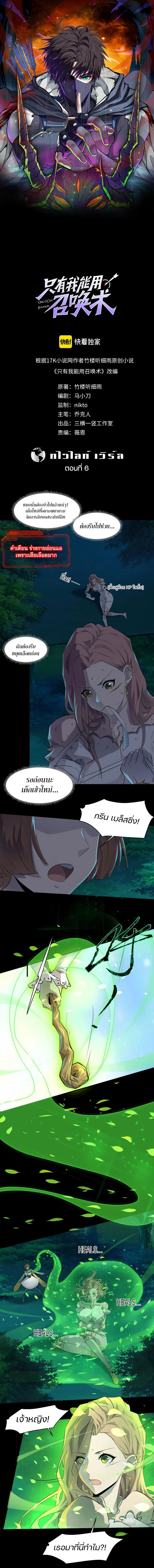 Sss Rank Lone Summoner ตอนที่ 6 หน้า 1