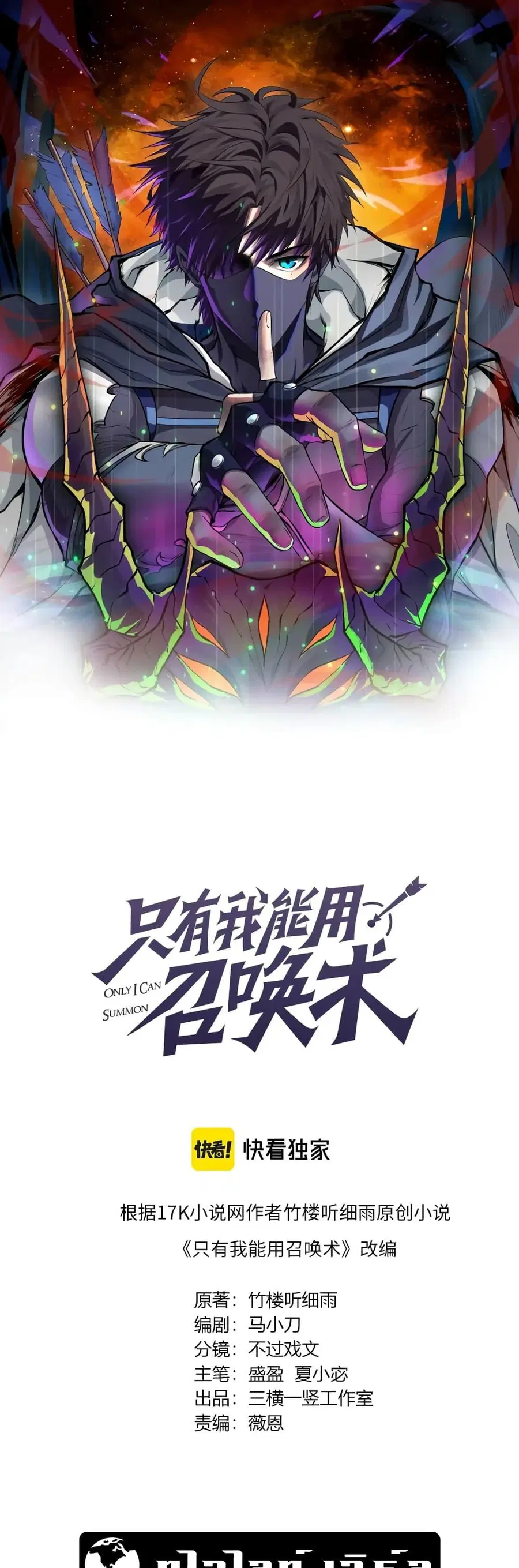 Sss Rank Lone Summoner ตอนที่ 60 หน้า 1