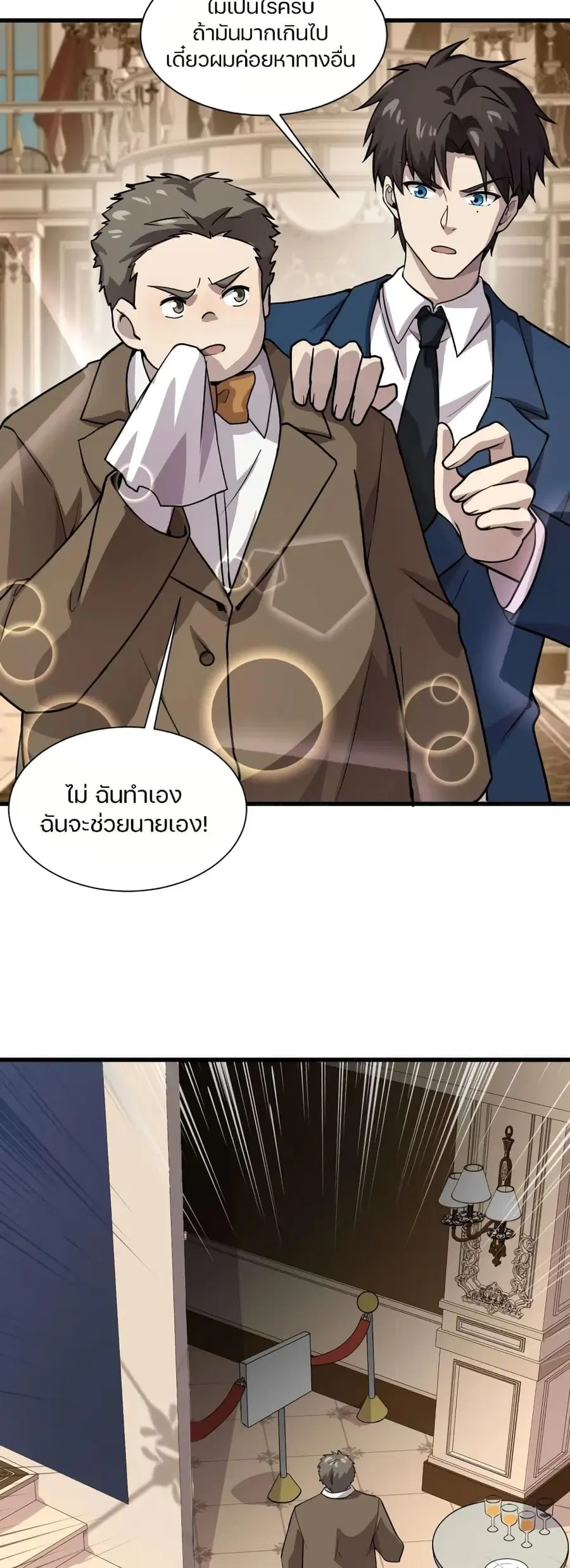 Sss Rank Lone Summoner ตอนที่ 61 หน้า 3
