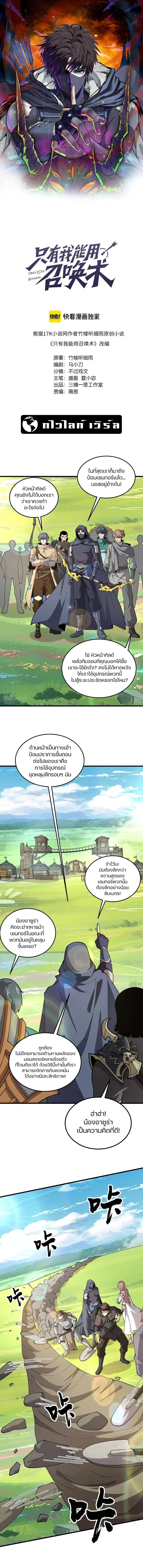 Sss Rank Lone Summoner ตอนที่ 64 หน้า 1