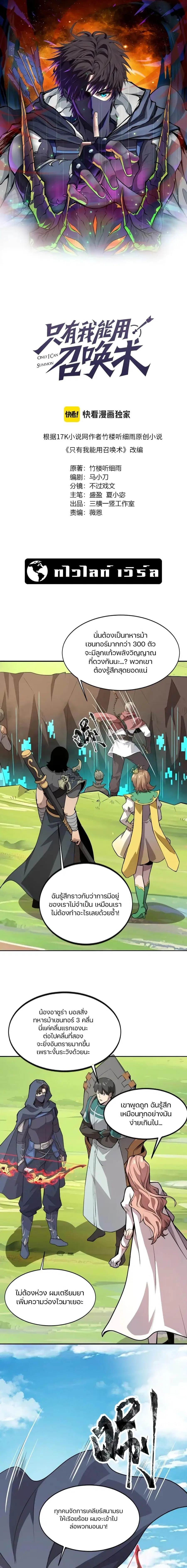Sss Rank Lone Summoner ตอนที่ 65 หน้า 1