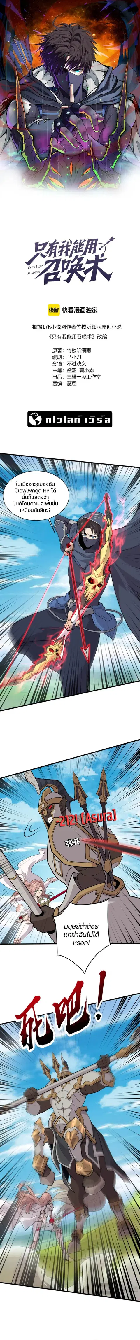 Sss Rank Lone Summoner ตอนที่ 67 หน้า 1