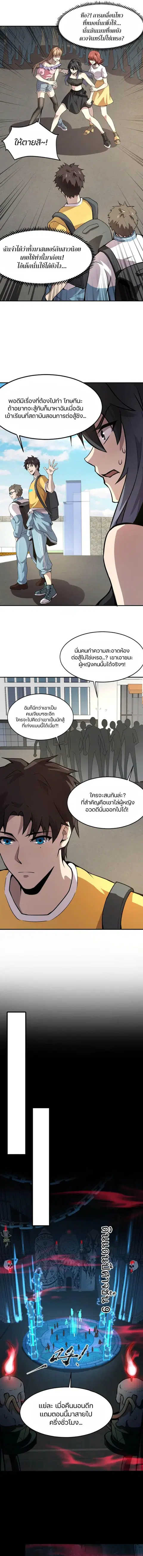 Sss Rank Lone Summoner ตอนที่ 68 หน้า 3