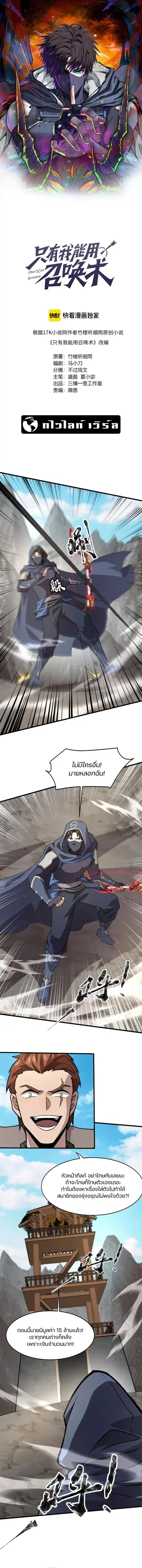 Sss Rank Lone Summoner ตอนที่ 69 หน้า 1