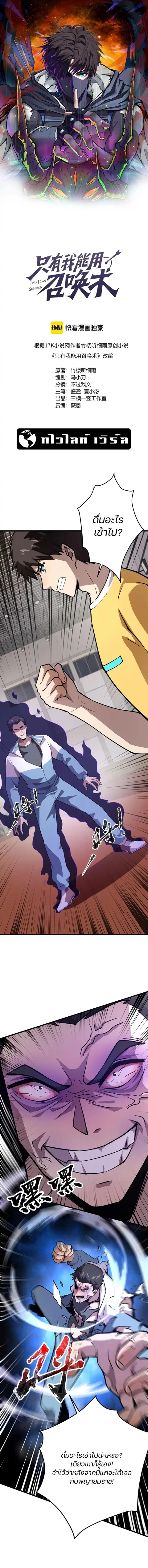 Sss Rank Lone Summoner ตอนที่ 71 หน้า 1