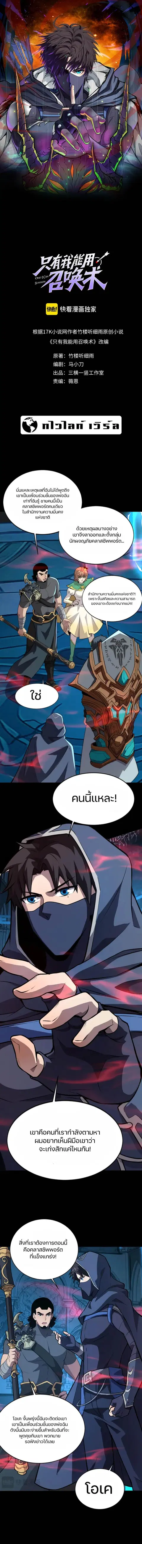 Sss Rank Lone Summoner ตอนที่ 72 หน้า 1