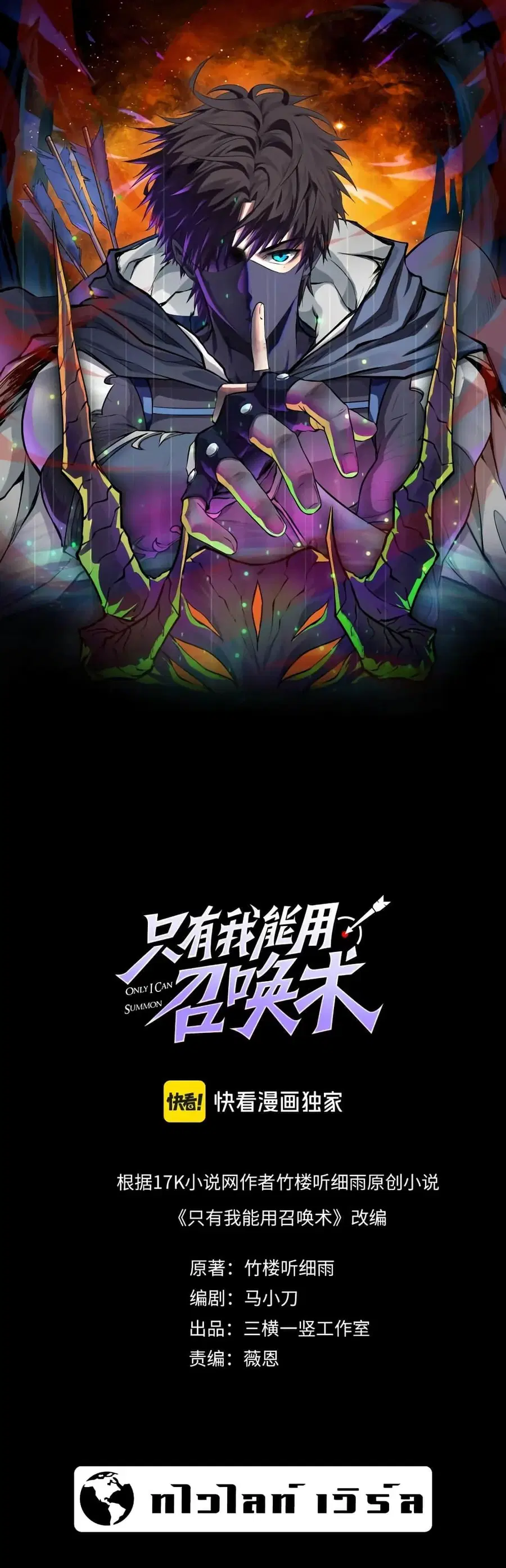 Sss Rank Lone Summoner ตอนที่ 75 หน้า 1