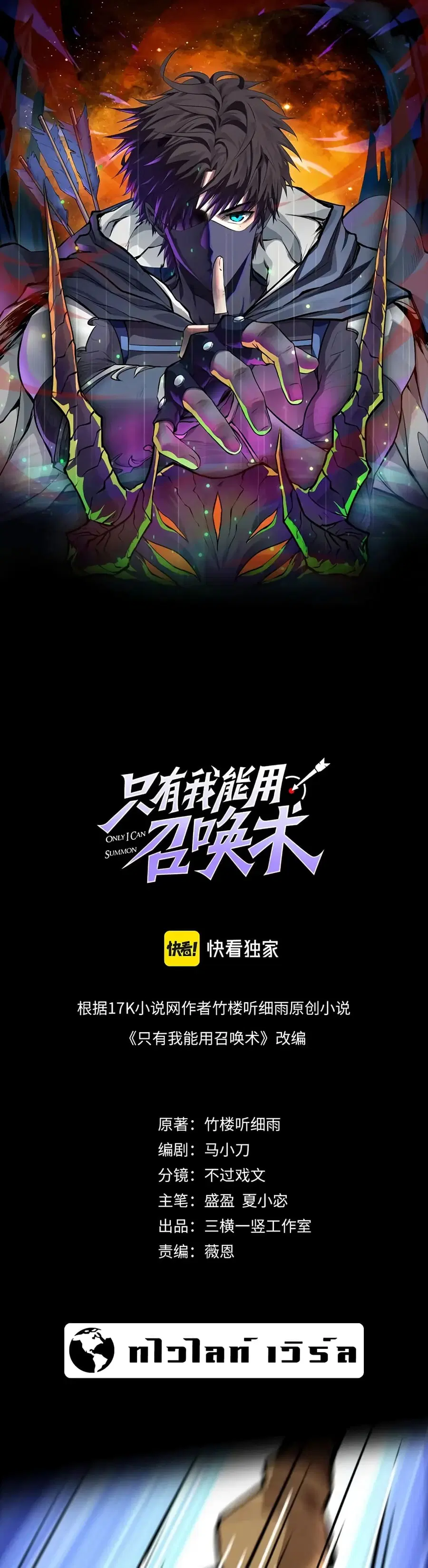 Sss Rank Lone Summoner ตอนที่ 76 หน้า 1