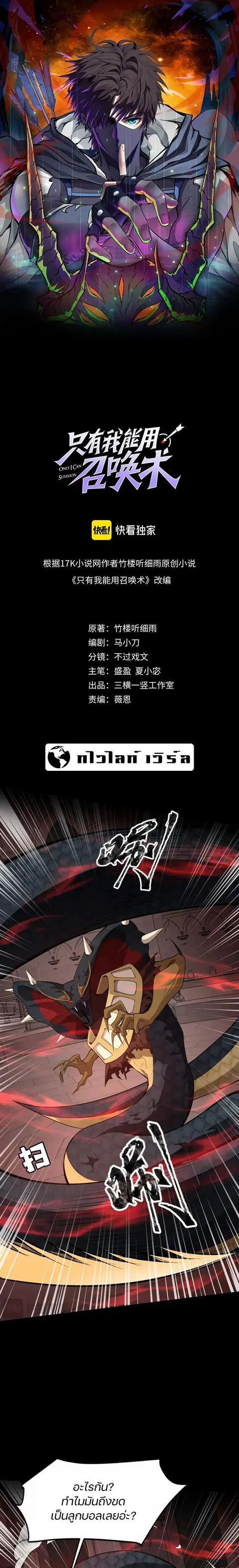 Sss Rank Lone Summoner ตอนที่ 77 หน้า 1