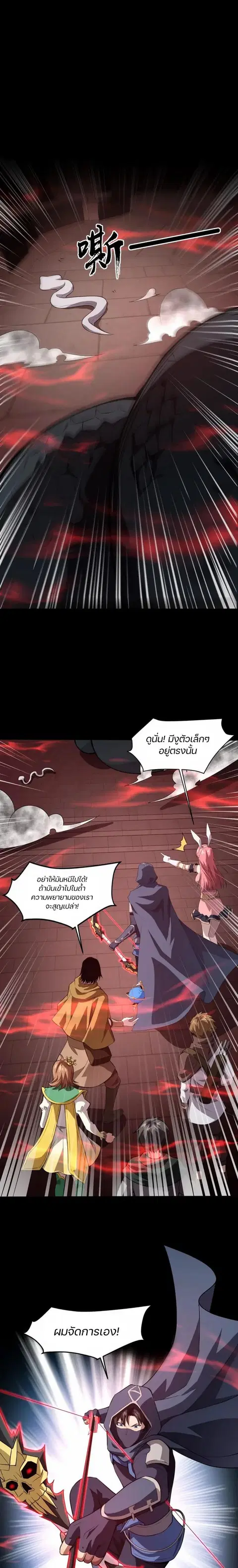 Sss Rank Lone Summoner ตอนที่ 77 หน้า 3