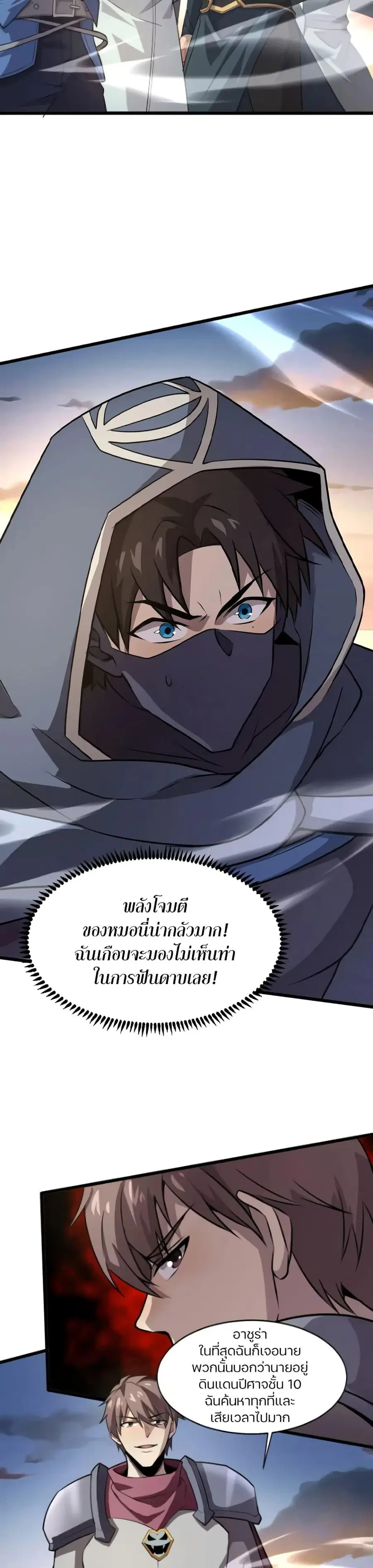Sss Rank Lone Summoner ตอนที่ 79 หน้า 2