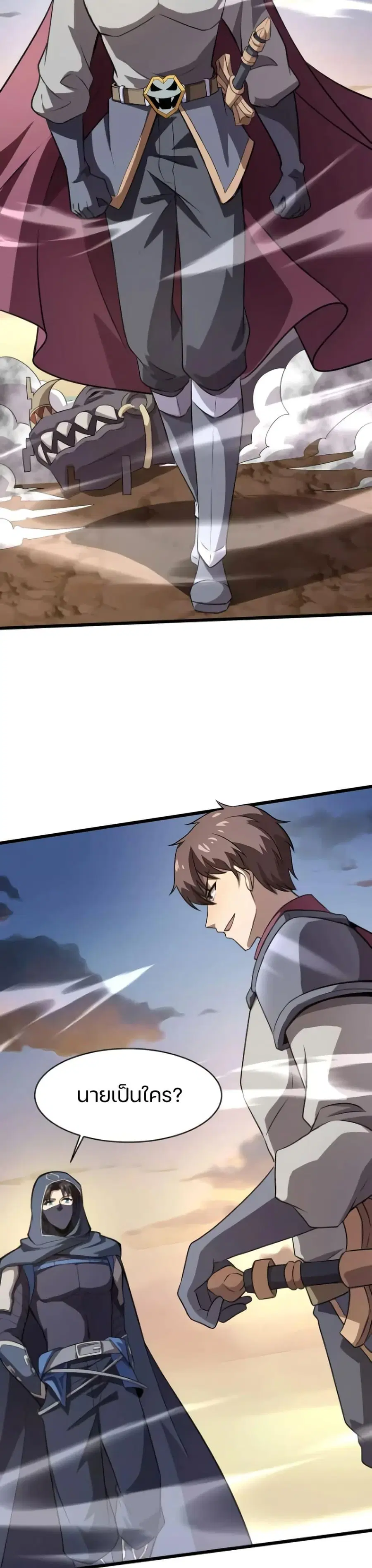 Sss Rank Lone Summoner ตอนที่ 79 หน้า 3