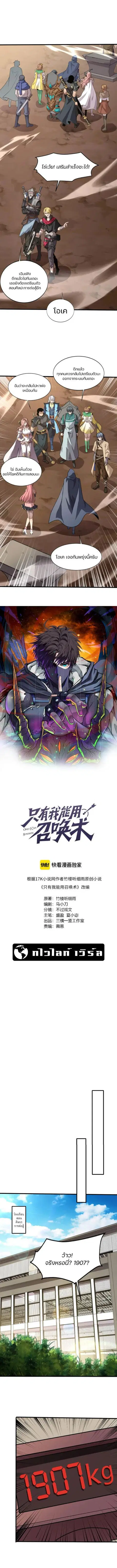Sss Rank Lone Summoner ตอนที่ 80 หน้า 1