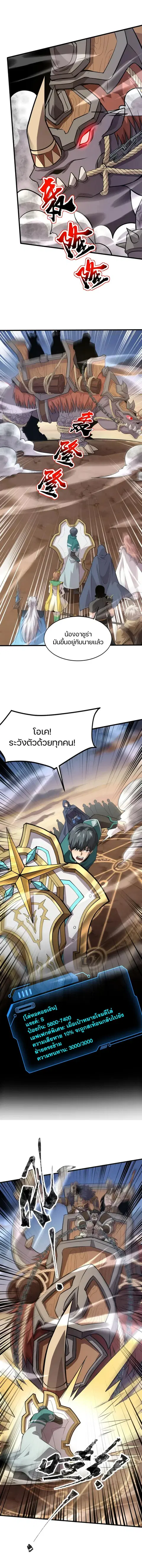 Sss Rank Lone Summoner ตอนที่ 81 หน้า 2