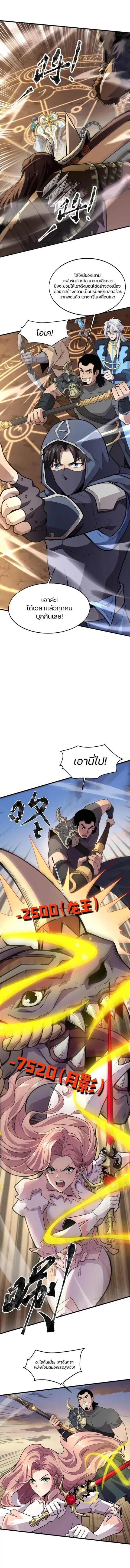 Sss Rank Lone Summoner ตอนที่ 81 หน้า 3
