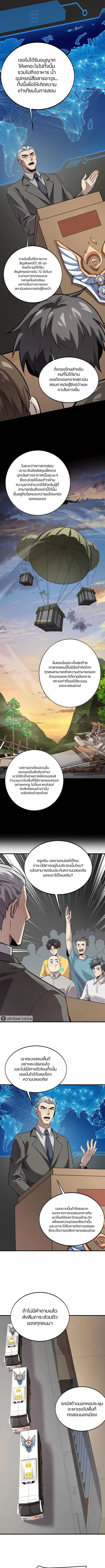 Sss Rank Lone Summoner ตอนที่ 85 หน้า 3