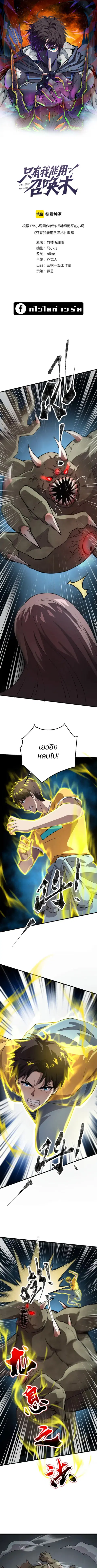 Sss Rank Lone Summoner ตอนที่ 88 หน้า 1