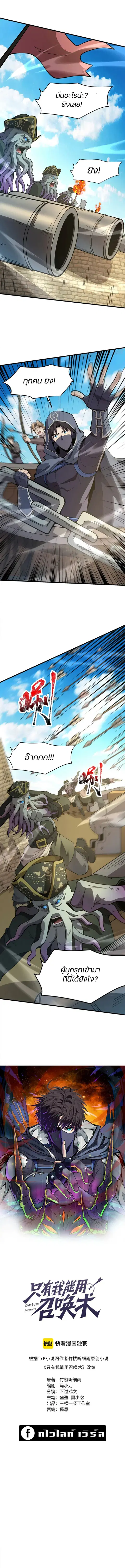 Sss Rank Lone Summoner ตอนที่ 91 หน้า 1