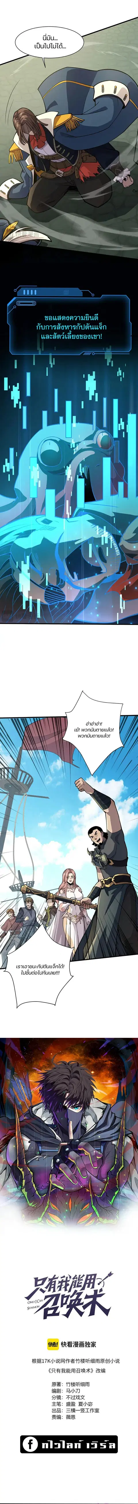 Sss Rank Lone Summoner ตอนที่ 93 หน้า 1