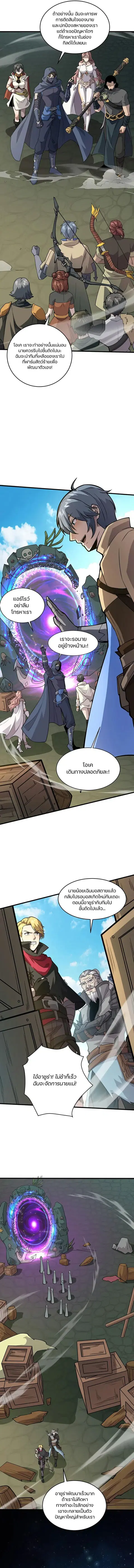 Sss Rank Lone Summoner ตอนที่ 93 หน้า 3