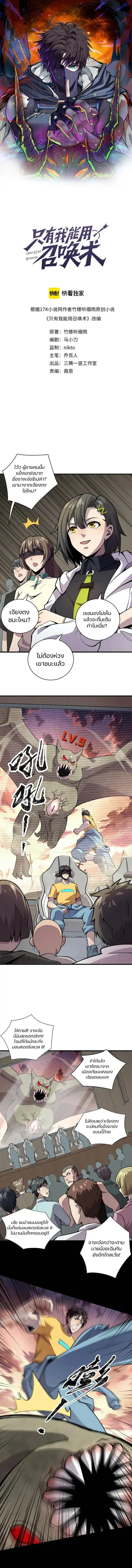 Sss Rank Lone Summoner ตอนที่ 94 หน้า 1