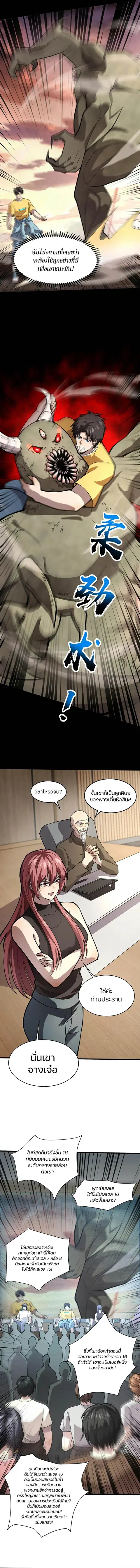 Sss Rank Lone Summoner ตอนที่ 94 หน้า 3