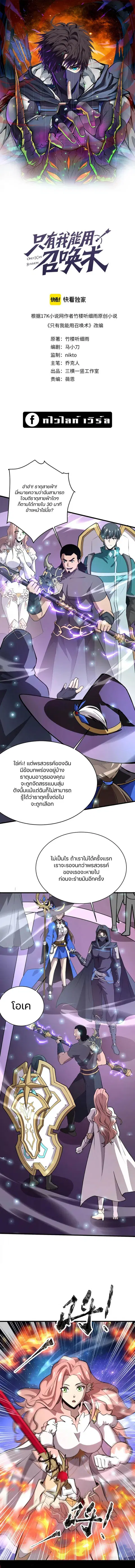 Sss Rank Lone Summoner ตอนที่ 97 หน้า 1