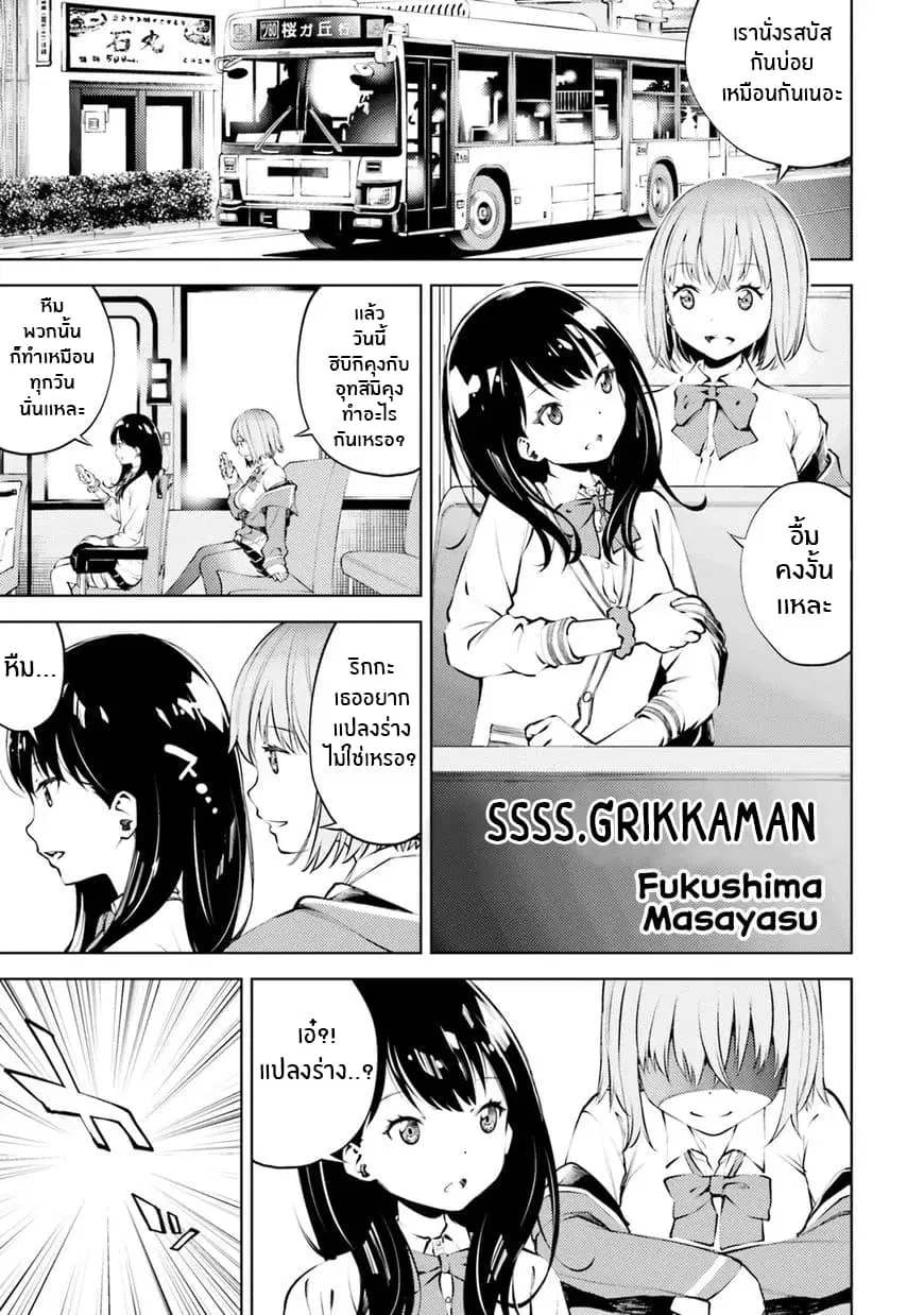 SSSS.GRIDMAN ANTHOLOGY ตอนที่ 1 หน้า 2