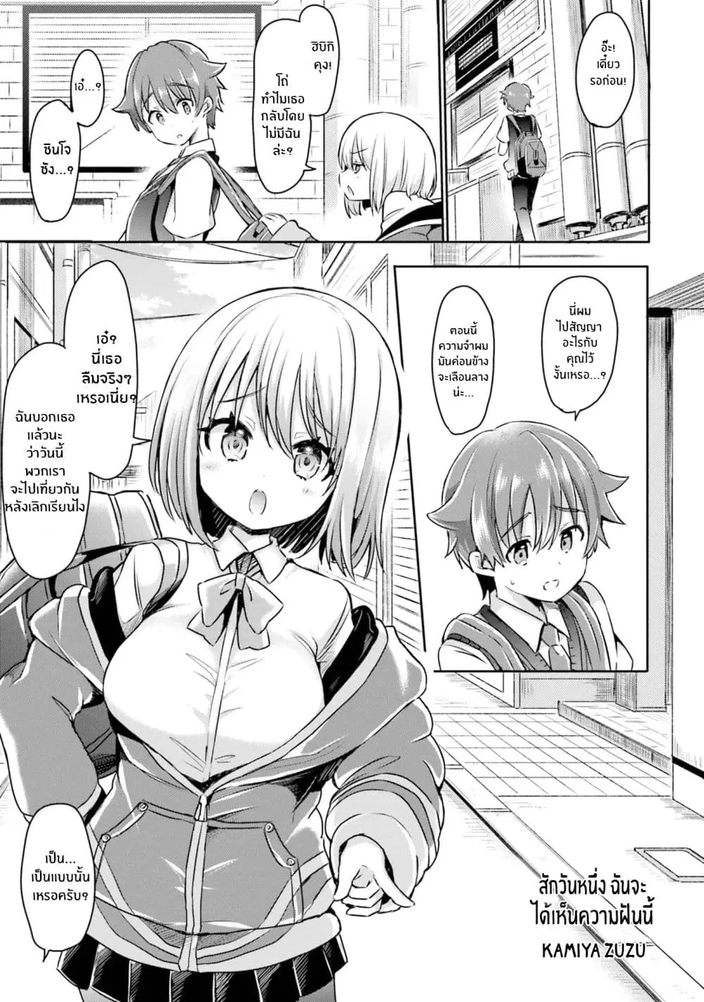 SSSS.GRIDMAN ANTHOLOGY ตอนที่ 2 หน้า 1