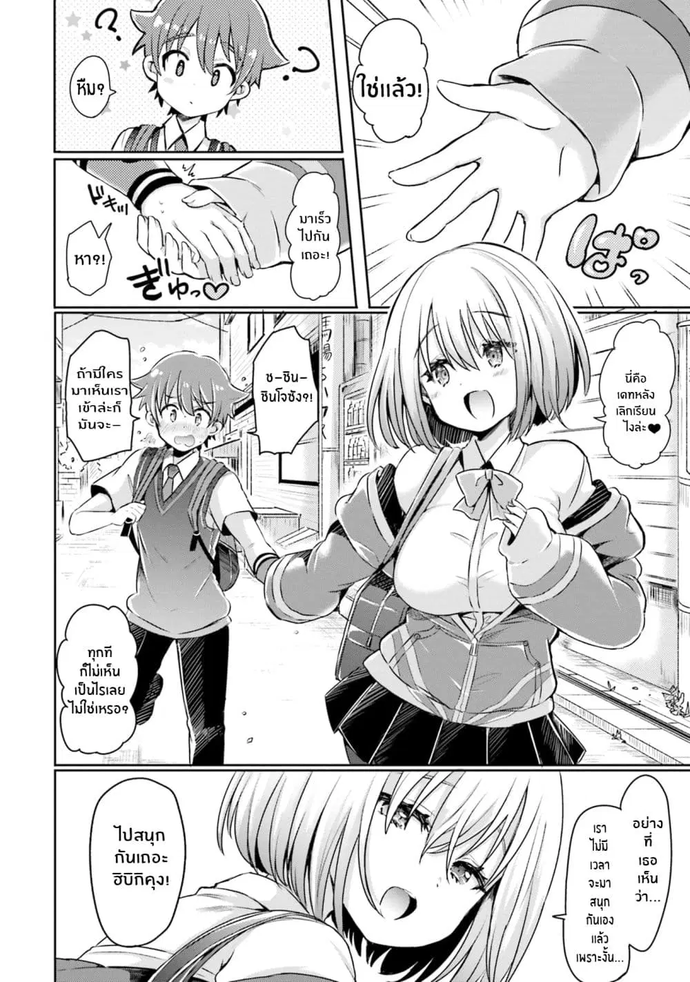 SSSS.GRIDMAN ANTHOLOGY ตอนที่ 2 หน้า 2