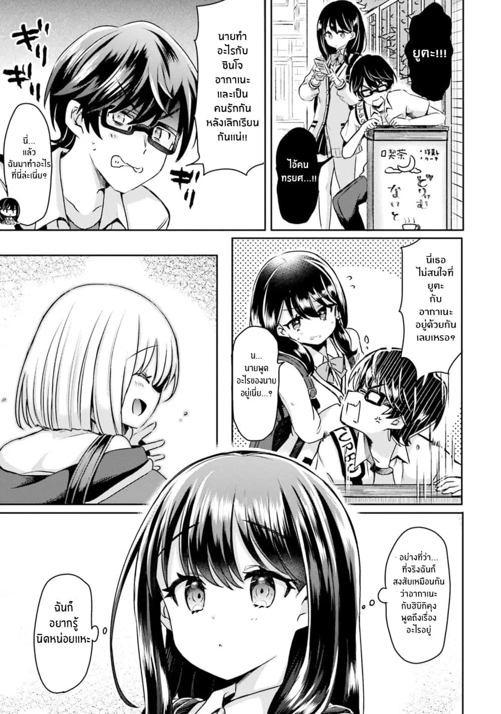 SSSS.GRIDMAN ANTHOLOGY ตอนที่ 2 หน้า 3