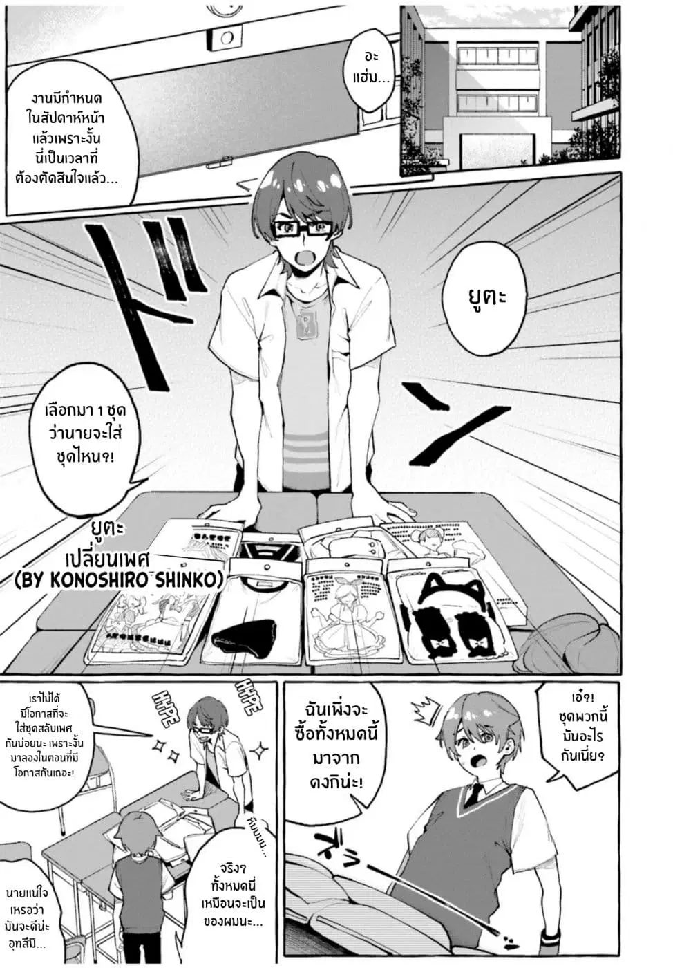 SSSS.GRIDMAN ANTHOLOGY ตอนที่ 3 หน้า 1