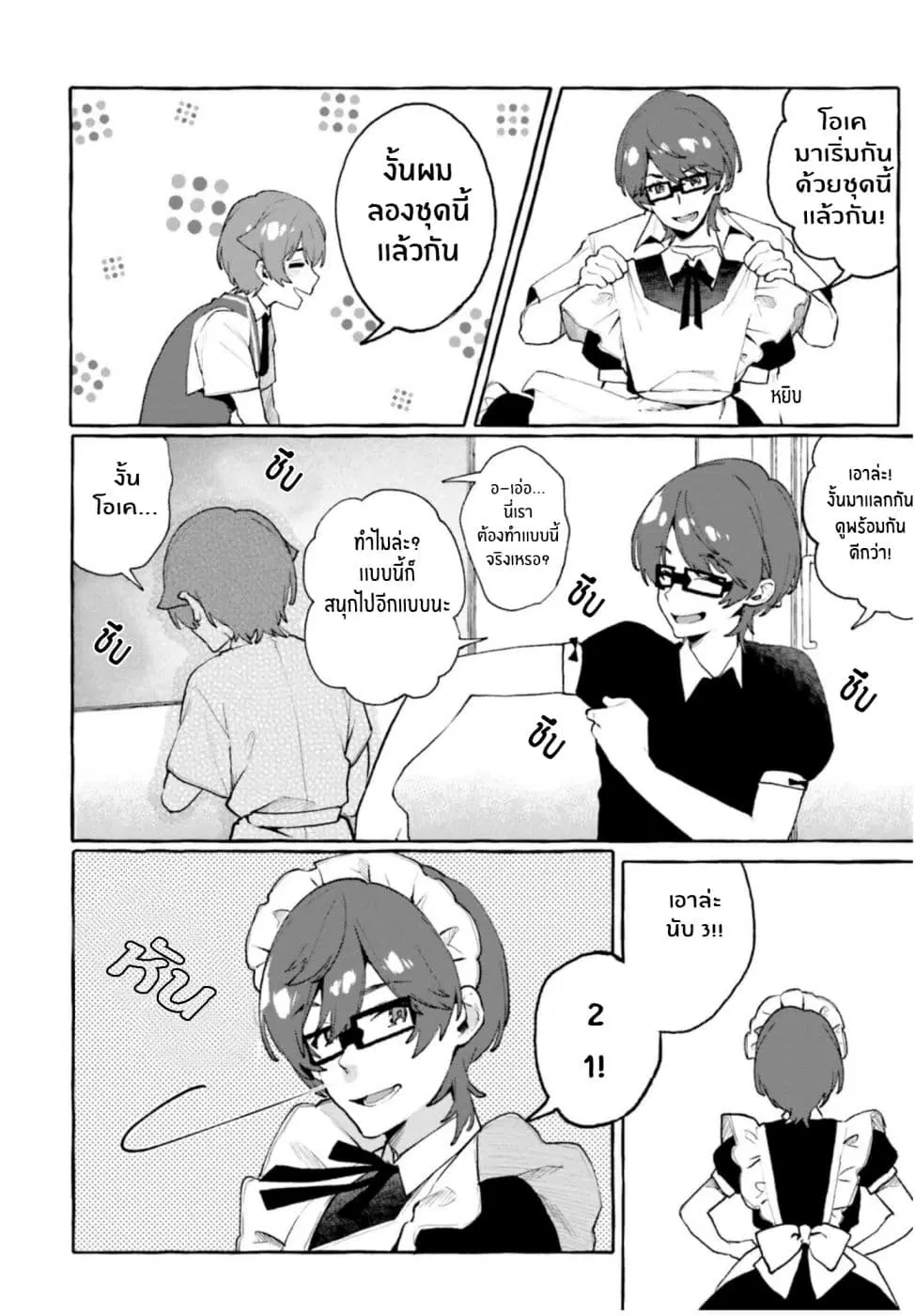 SSSS.GRIDMAN ANTHOLOGY ตอนที่ 3 หน้า 2