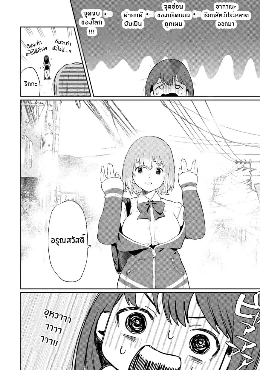 SSSS.GRIDMAN ANTHOLOGY ตอนที่ 4 หน้า 2
