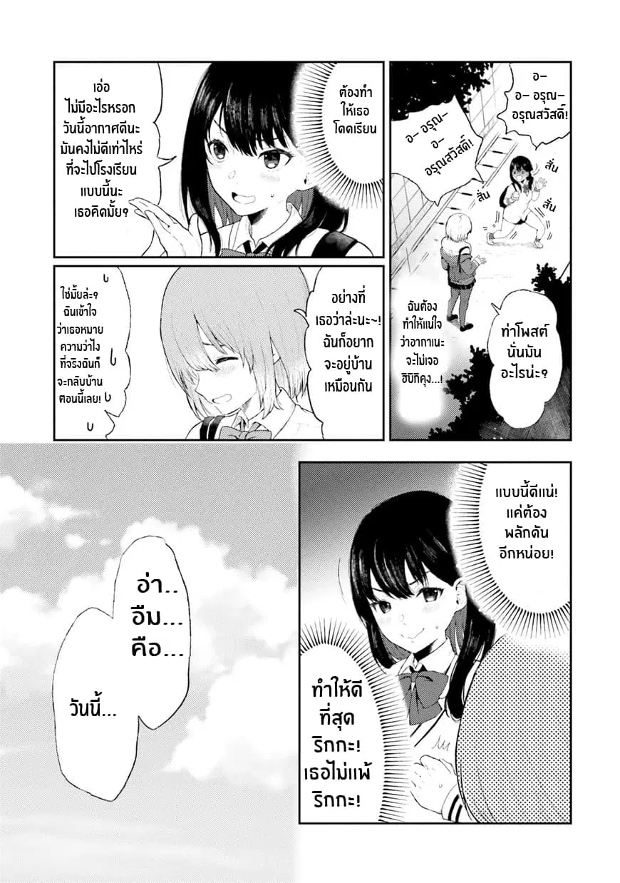 SSSS.GRIDMAN ANTHOLOGY ตอนที่ 4 หน้า 3